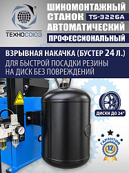 TS-3226A Станок шиномонтажный автомат с приспособлением "третья рука" с планетарным редуктором