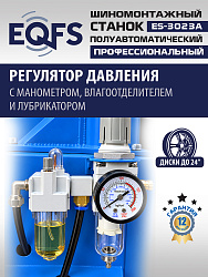 ES-3023A  Станок шиномонтажный полуавтомат с планетарным редуктором