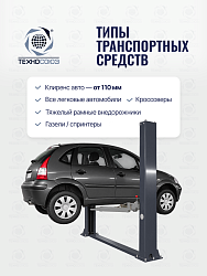 TS-1111 Подъемник 2-хст. г/п 4 т-ручка