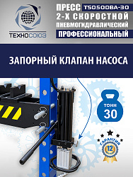 Пресс гидравлический 30 тонн, TS0500BA-30