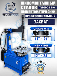 TS-3023A Станок шиномонтажный полуавтомат с планетарным редуктором